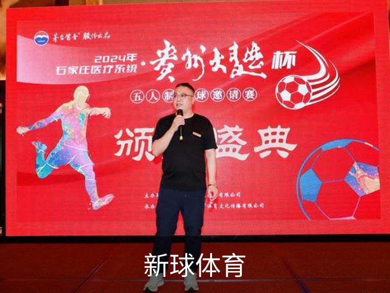 新球体育品牌故事
